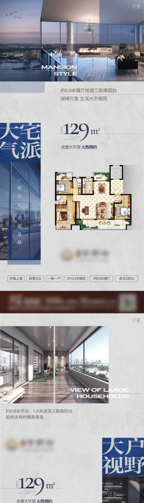 源文件下载【地产户型价值点系列海报】编号：66670010549118877