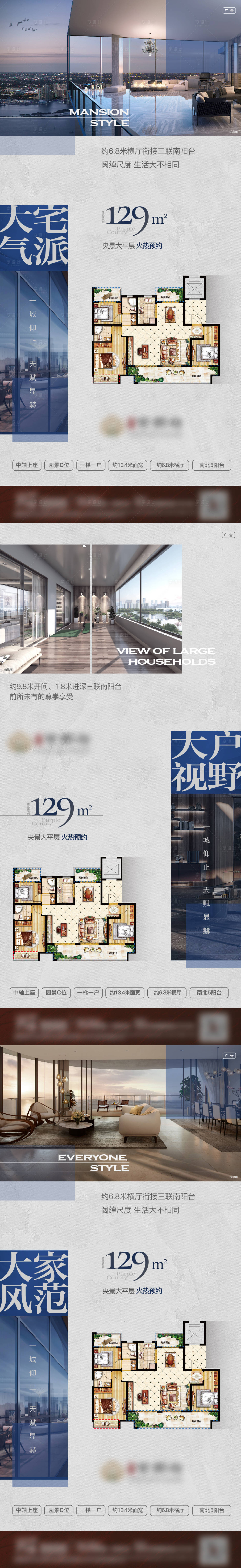 源文件下载【地产户型价值点系列海报】编号：66670010549118877