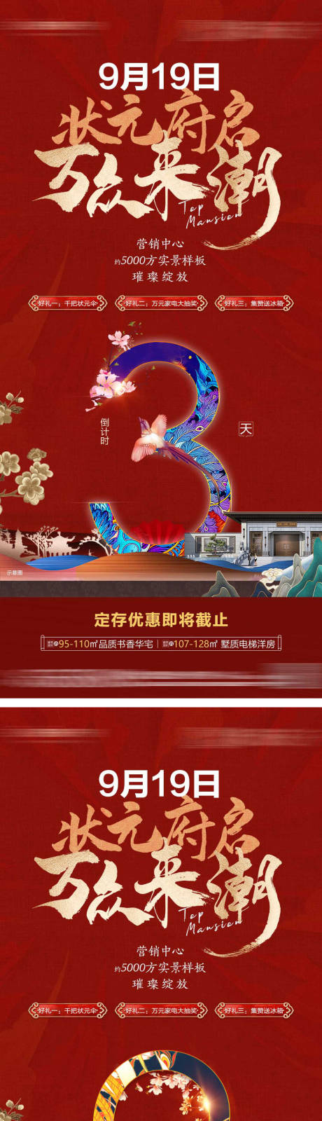源文件下載【享設計】搜索編號：54340010655653808【開放倒計時單圖】