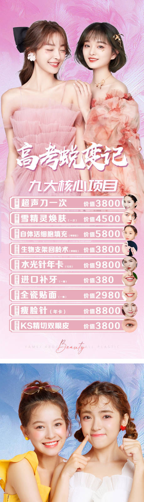 源文件下载【享设计】搜索编号：45970010364071895【医美高考蜕变记项目长图】