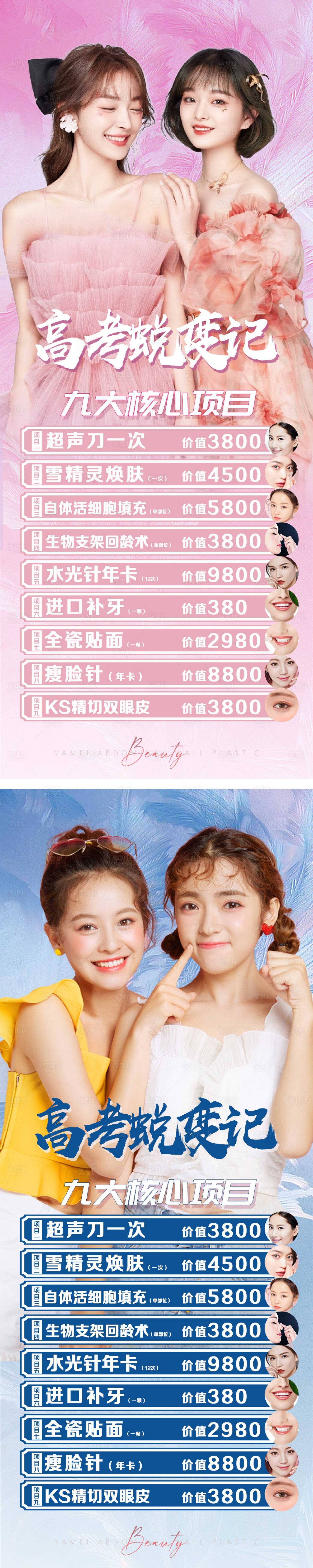 源文件下載【享設計】搜索編號：45970010364071895【醫美高考蛻變記項目長圖】