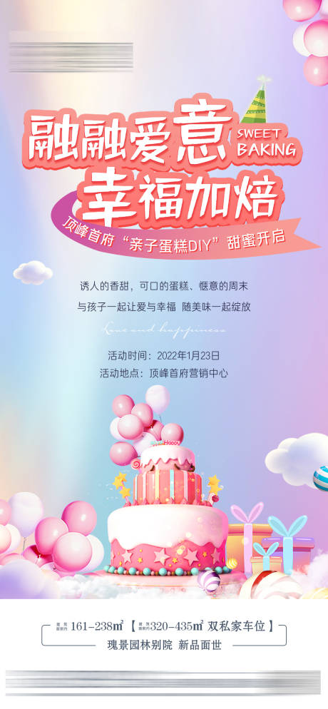 源文件下载【地产生日会活动海报】编号：88000010428228846