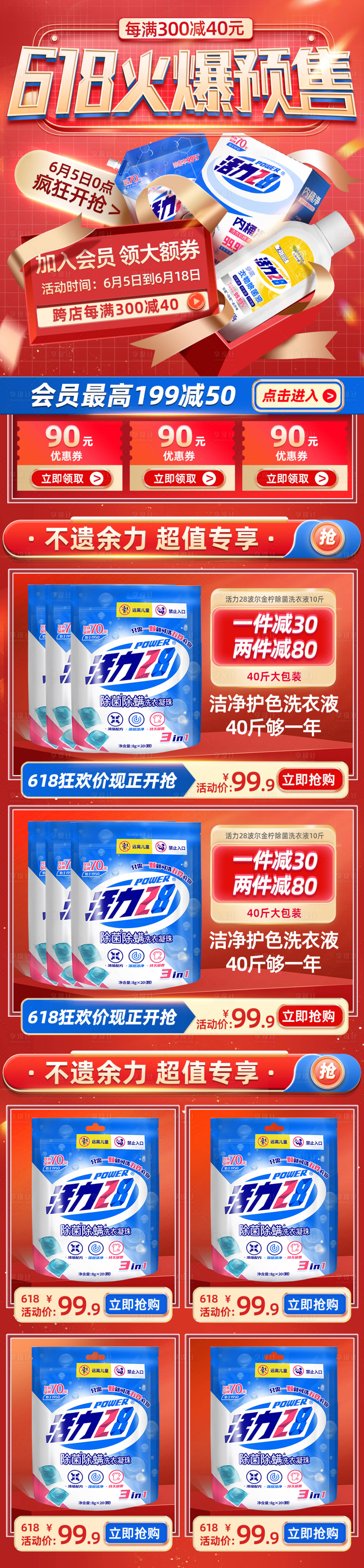 源文件下載【享設計】搜索編號：45340010412783199【618紅色促銷首頁】