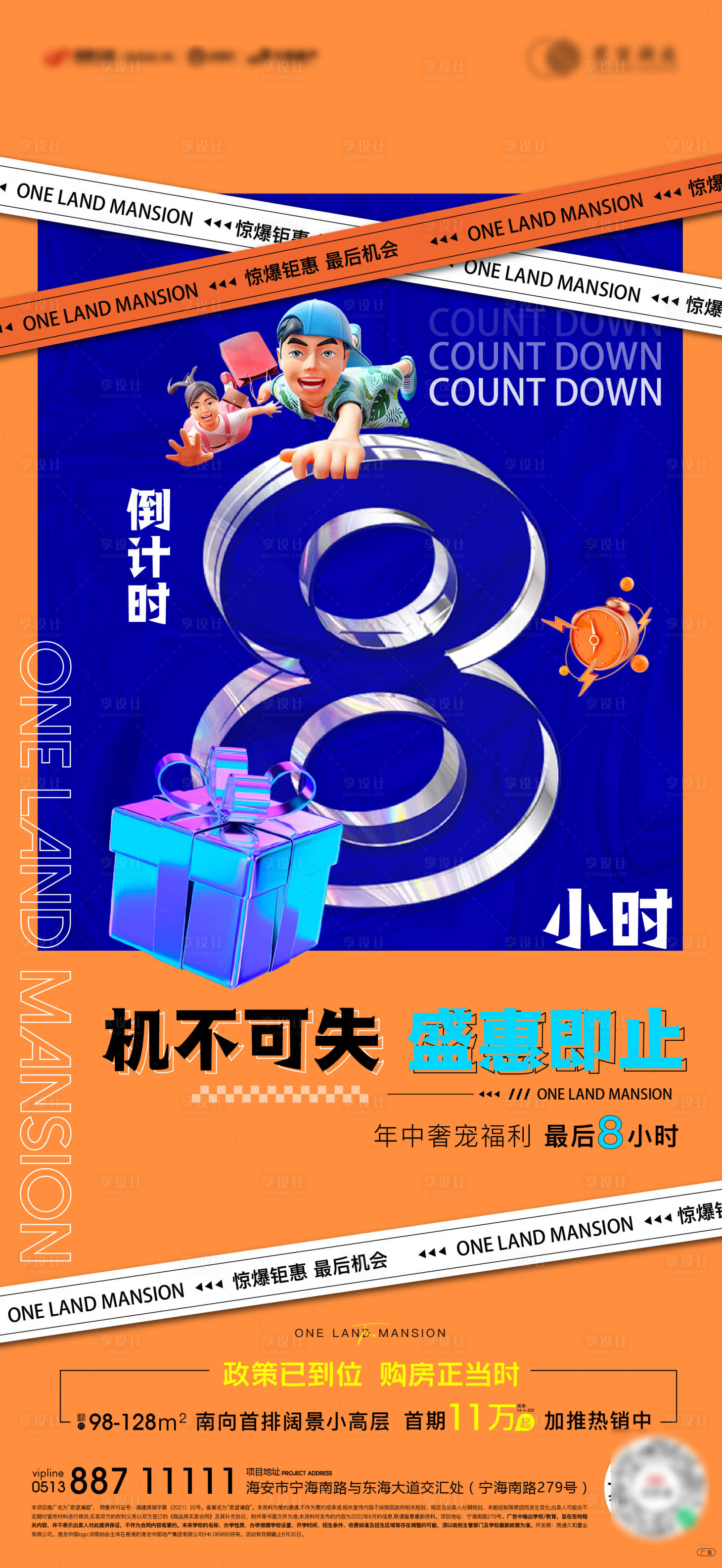 源文件下載【享設計】搜索編號：50320010791615323【年中鉅惠倒計時刷屏】