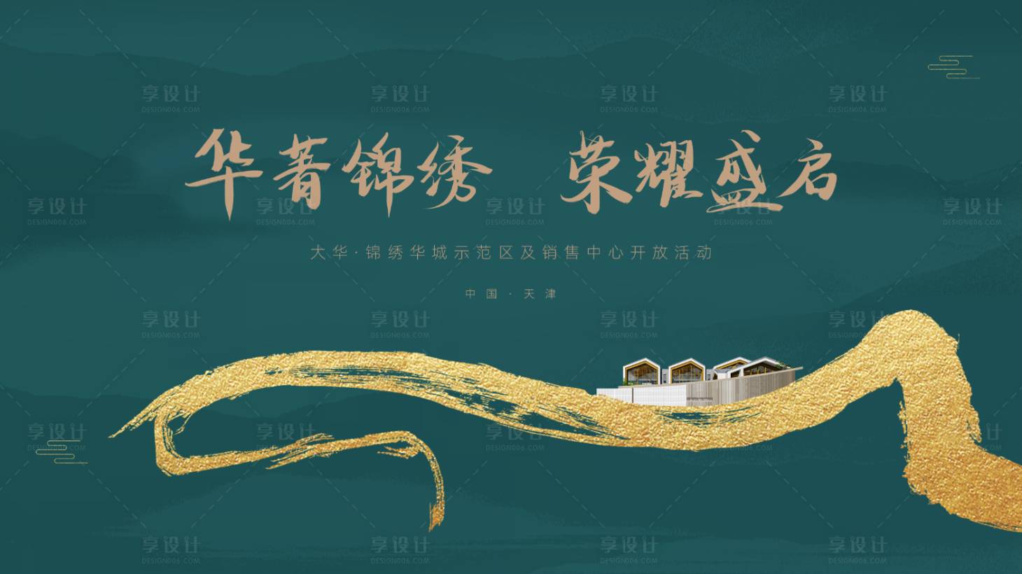 源文件下载【享设计】搜索编号：11560010777422351【墨绿色示范区开放】