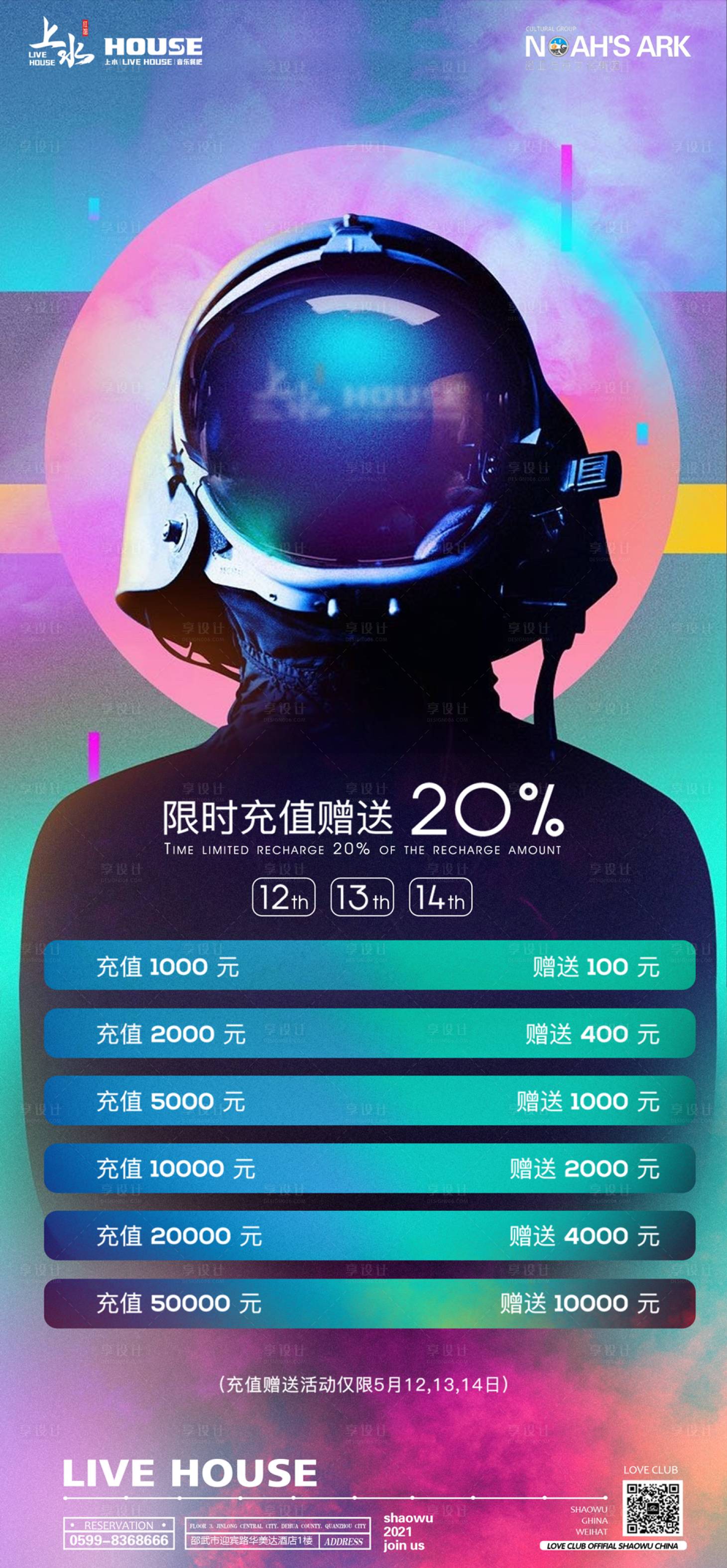 源文件下载【酒吧夜店充值赠送促销海报】编号：97790010799243874