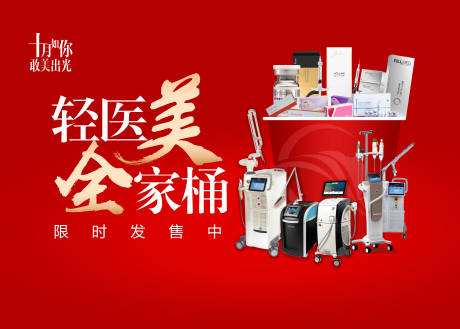 源文件下载【医美全家桶海报】编号：35820010480991706