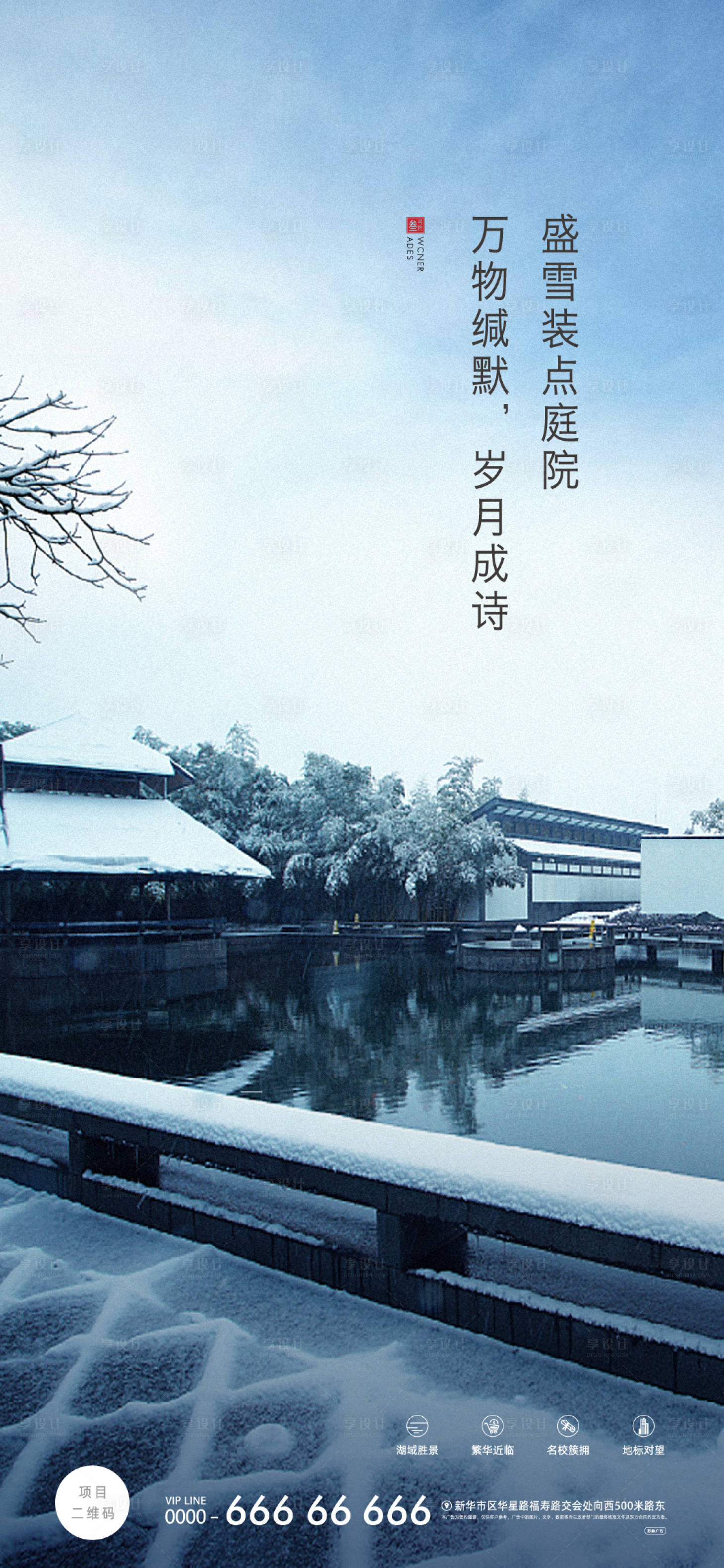 源文件下载【享设计】搜索编号：49630010691125480【雪景海报】