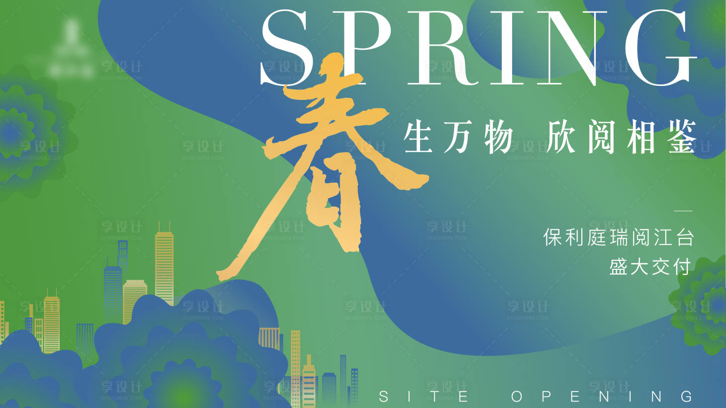 源文件下載【享設(shè)計】搜索編號：75710010646977602【地產(chǎn)交付展板】