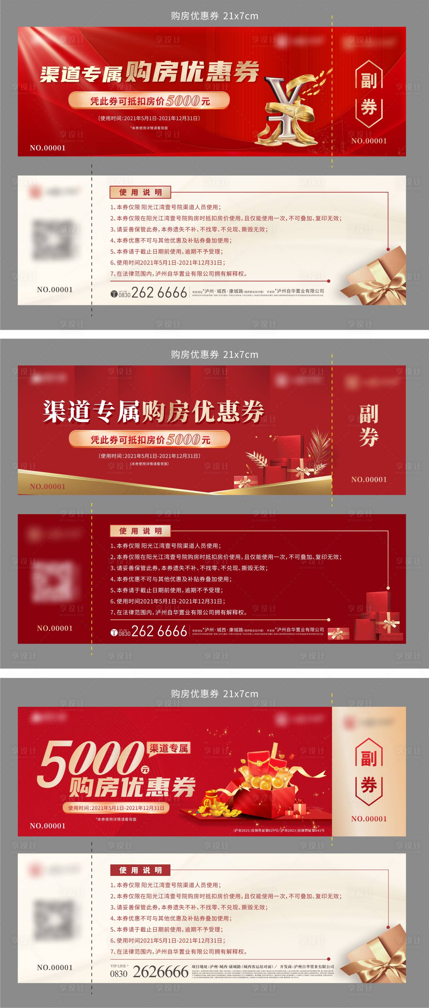 源文件下载【享设计】搜索编号：14530010727482135【渠道分销购房优惠券】