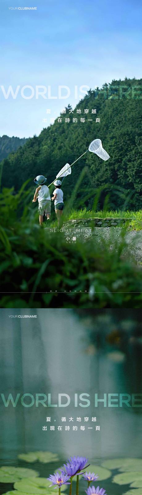 源文件下载【享设计】搜索编号：25430010698391141【小暑二十四节气系列海报】