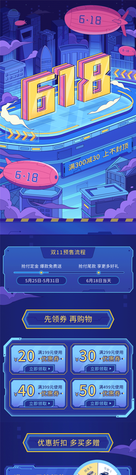 源文件下載【享設計】搜索編號：17100010317858522【618電商手繪插畫長圖】