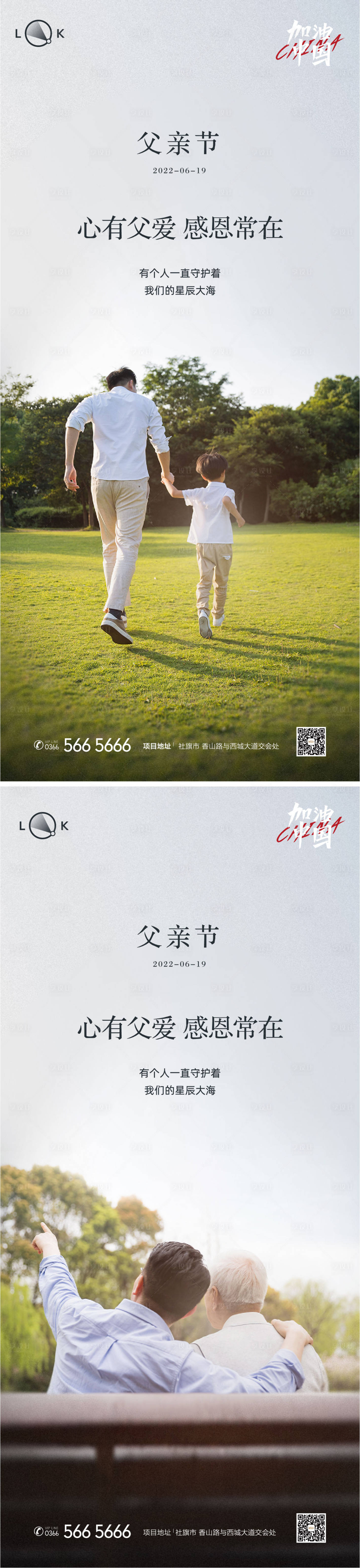 源文件下載【享設(shè)計(jì)】搜索編號(hào)：49680010584016045【父親節(jié)節(jié)日系列海報(bào)】