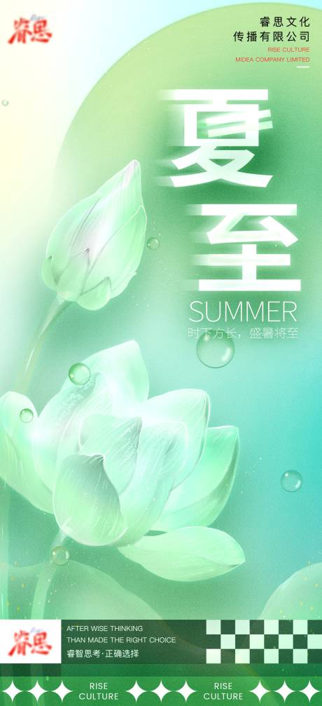源文件下载【绿色荷花荷叶水珠夏至节气海报】编号：79080010608577308