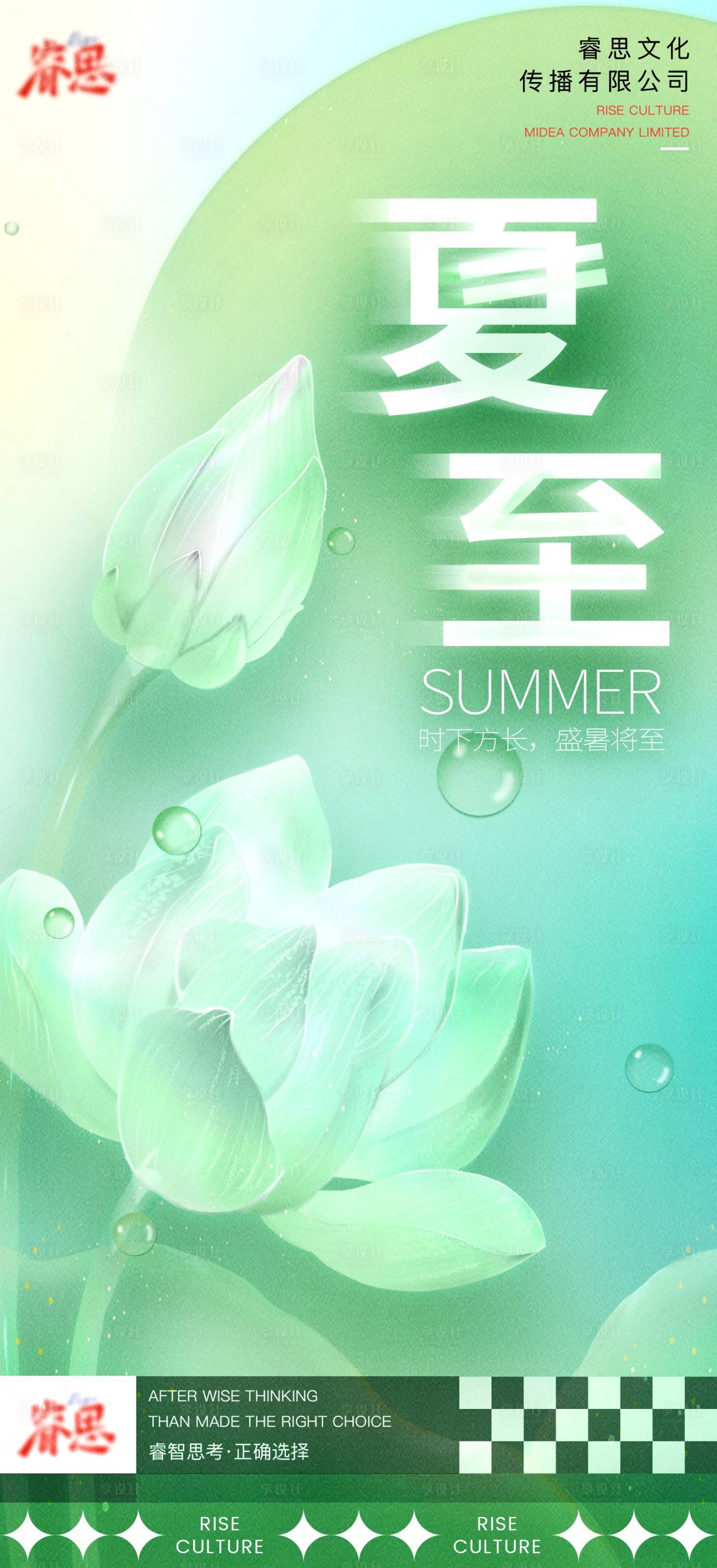 源文件下载【绿色荷花荷叶水珠夏至节气海报】编号：79080010608577308