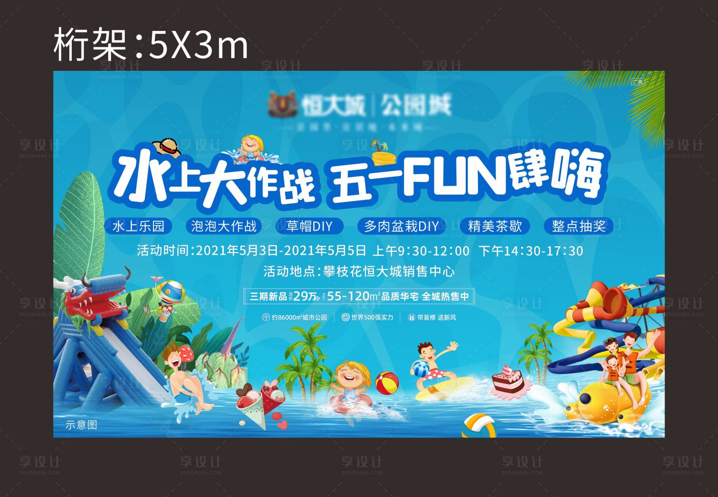 源文件下载【享设计】搜索编号：20470010771978756【水上乐园活动桁架主画面】