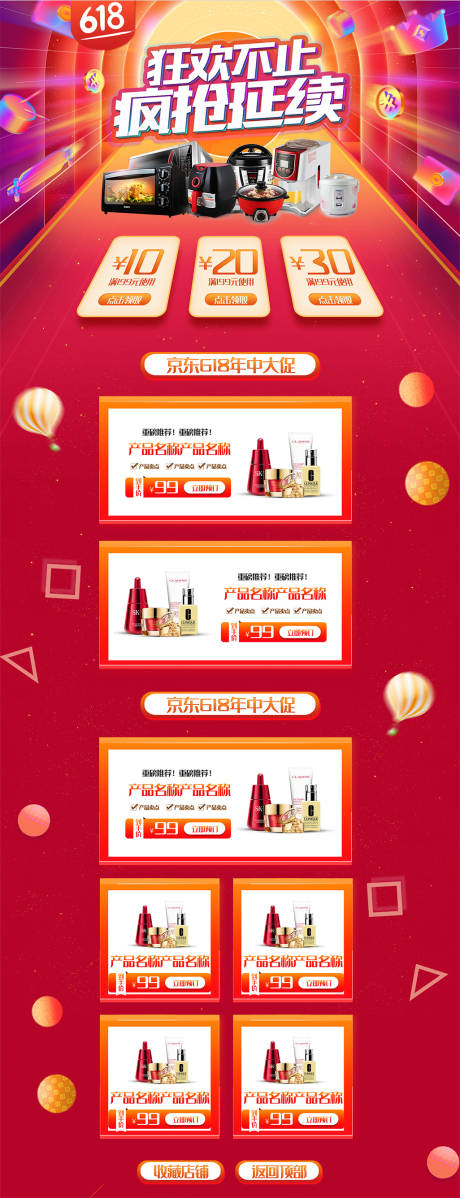 源文件下载【享设计】搜索编号：13110010437814266【时尚渐变京东618返场首页模板】