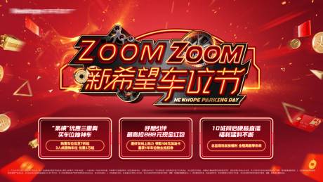 源文件下载【车位节主KV】编号：27560010502892378