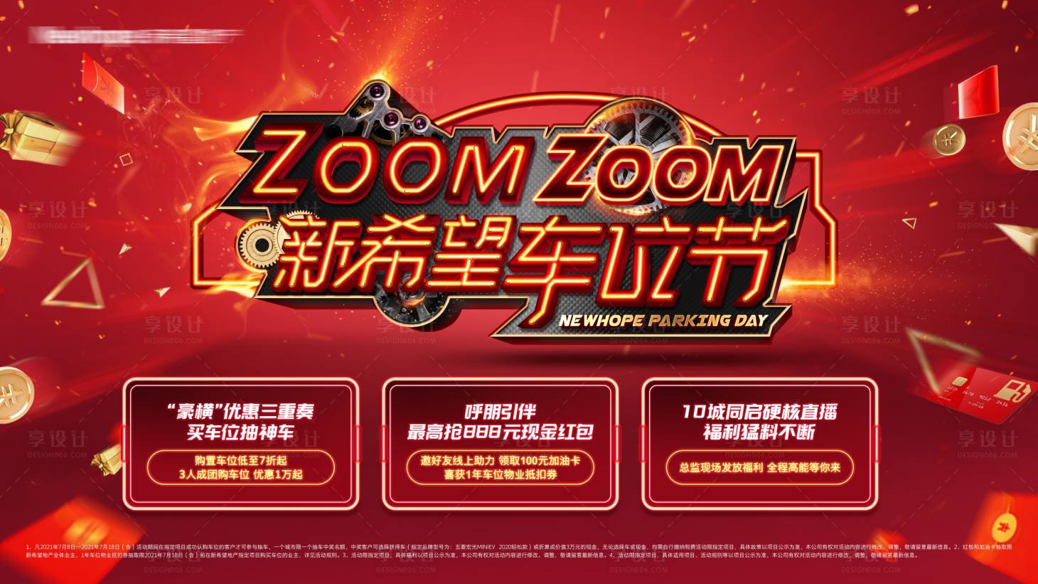 源文件下载【享设计】搜索编号：27560010502892378【车位节主KV】