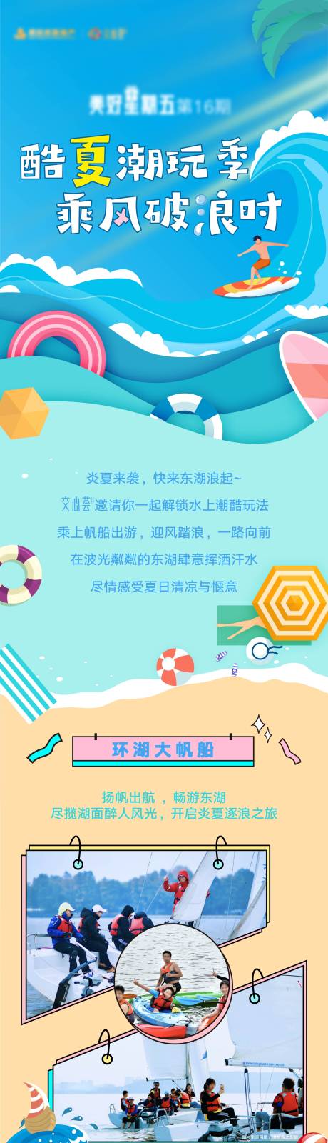 源文件下载【夏日帆船活动】编号：38830010788588249