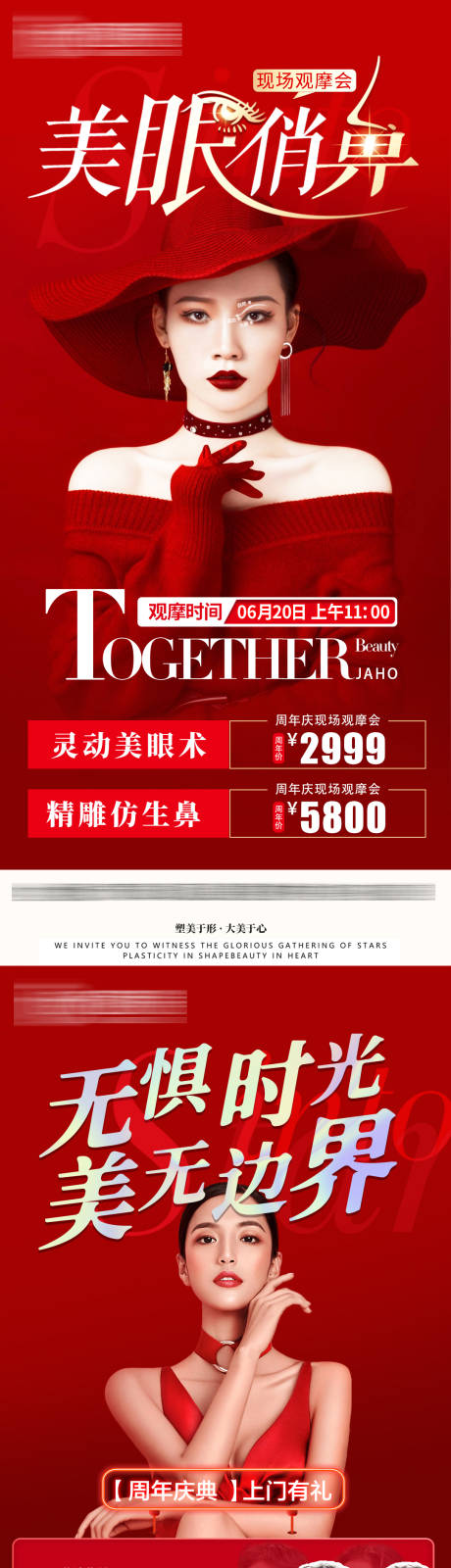 源文件下載【醫美整形活動紅金海報】編號：91890010576987801