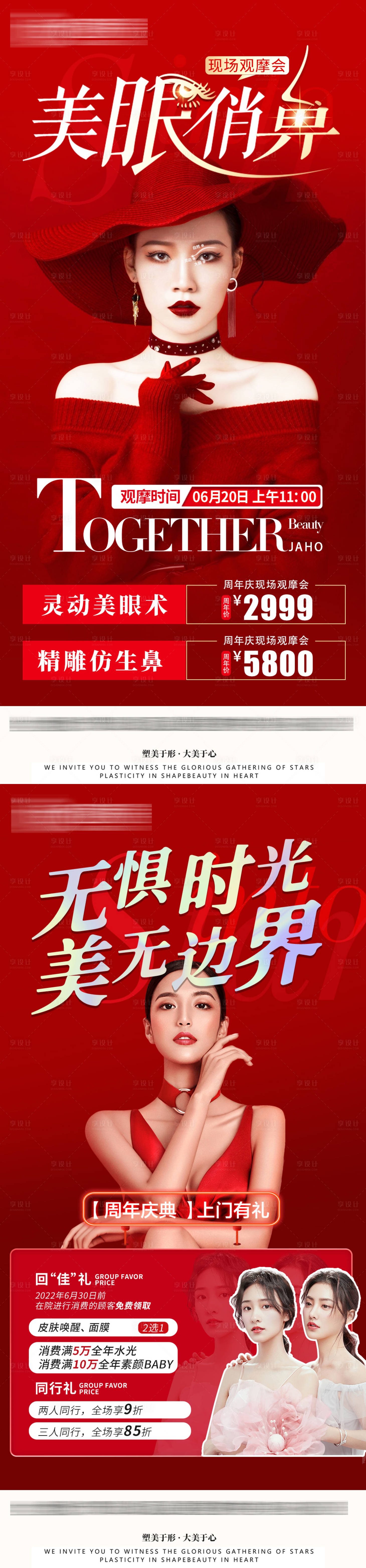 源文件下載【享設計】搜索編號：91890010576987801【醫美整形活動紅金海報】
