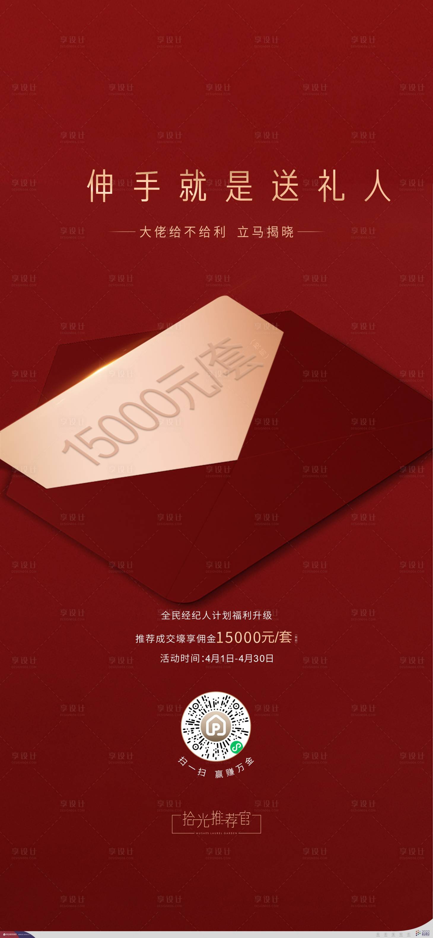 源文件下载【全民经纪人海报】编号：86320010645555857