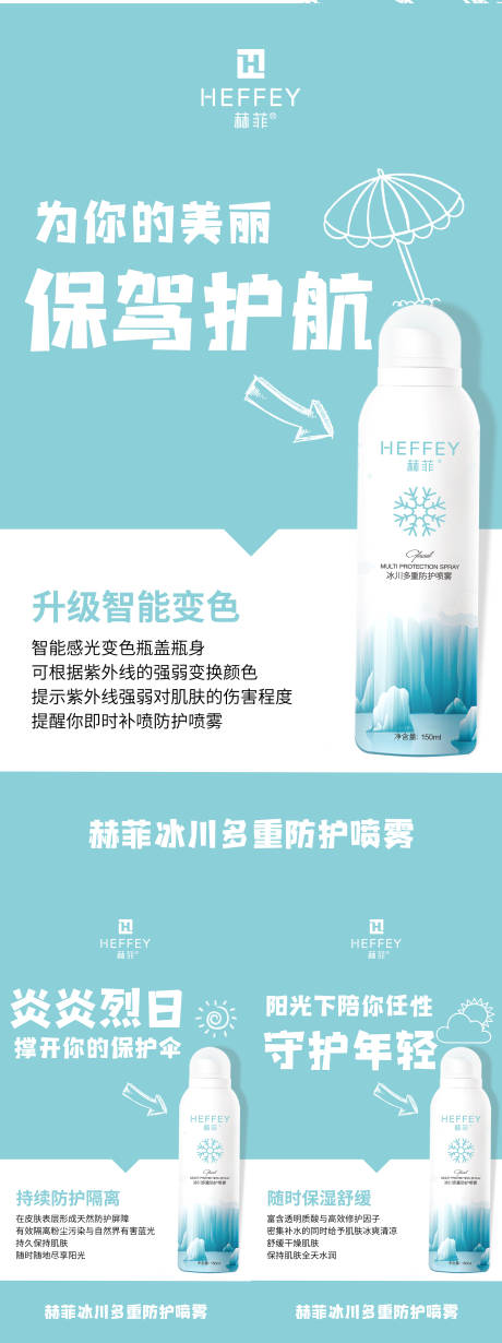 源文件下载【防晒喷雾化妆微商海报】编号：25040010815167809