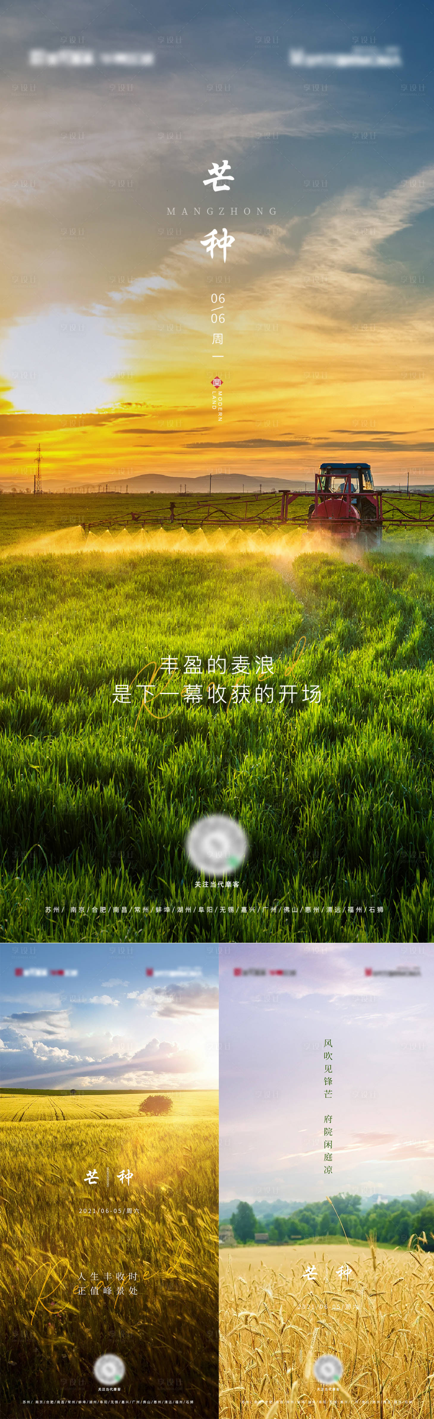 源文件下载【节气芒种海报】编号：80880010319116771