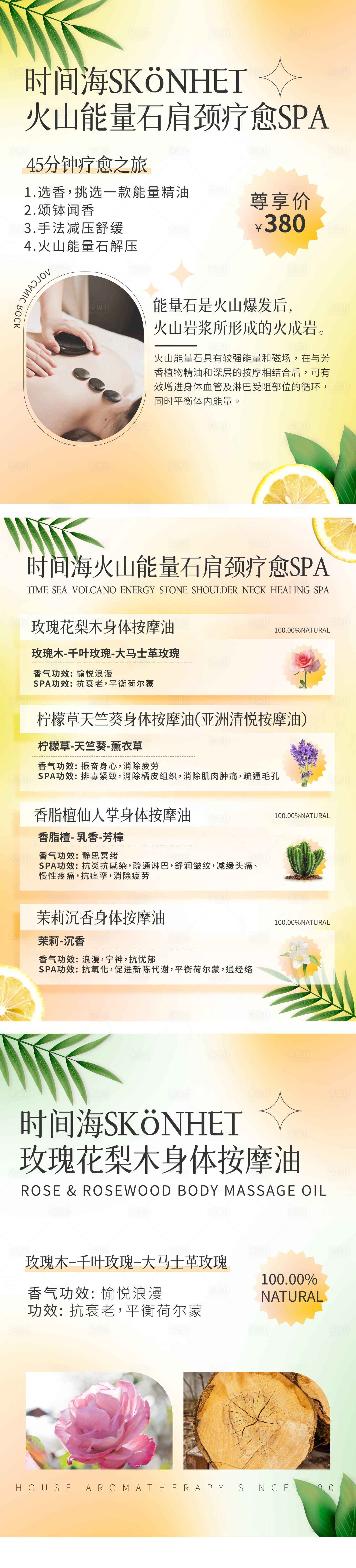源文件下载【享设计】搜索编号：83040010730618522【spa按摩海报】