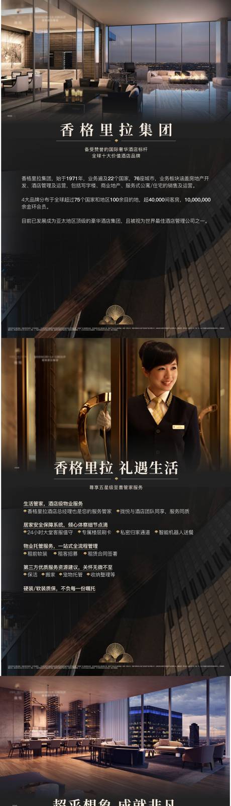 源文件下載【享設(shè)計】搜索編號：78510010579037112【房地產(chǎn)高級公寓展板】