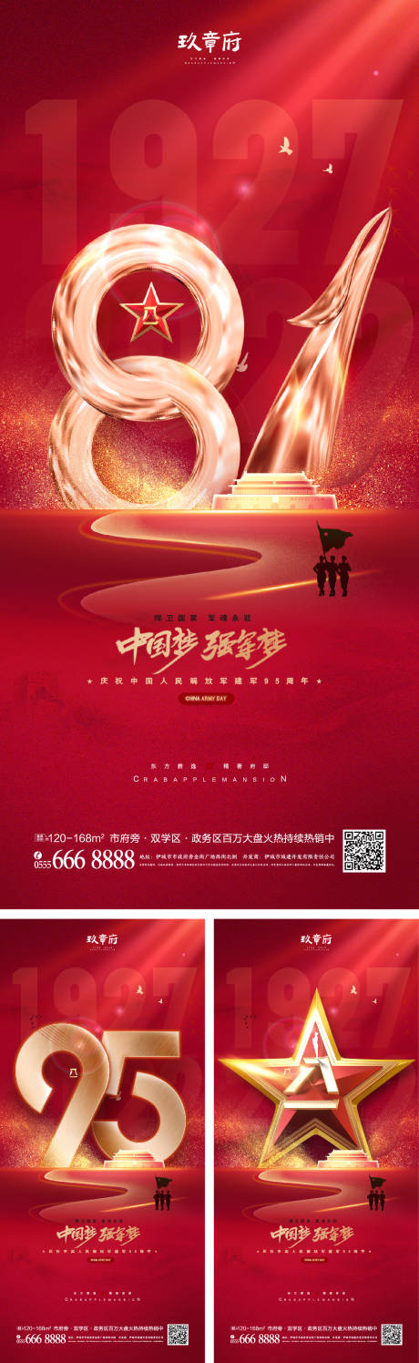 源文件下载【享设计】搜索编号：56440010438397624【八一建军节海报】