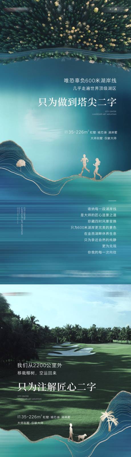 源文件下載【地產(chǎn)湖居價值系列單圖】編號：17380010451537878