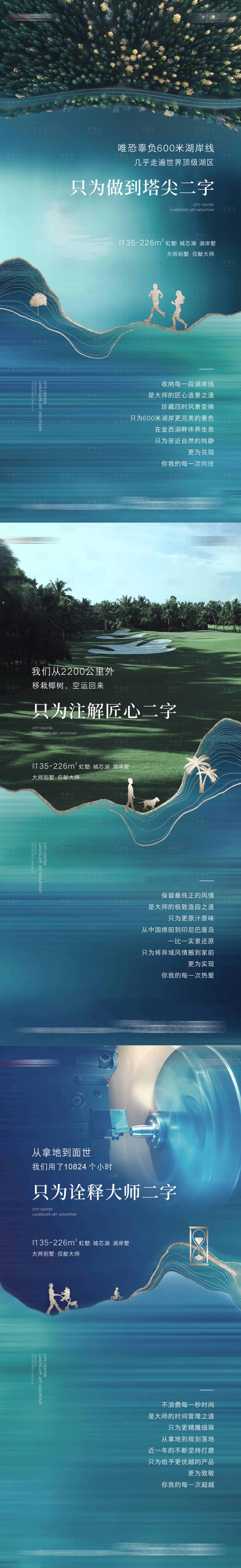 源文件下載【享設(shè)計(jì)】搜索編號(hào)：17380010451537878【地產(chǎn)湖居價(jià)值系列單圖】