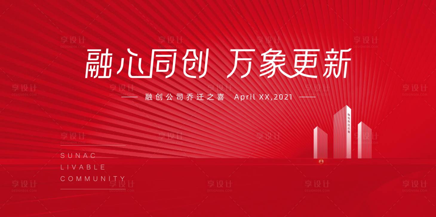 源文件下载【享设计】搜索编号：38500010807973297【红色地产乔迁】
