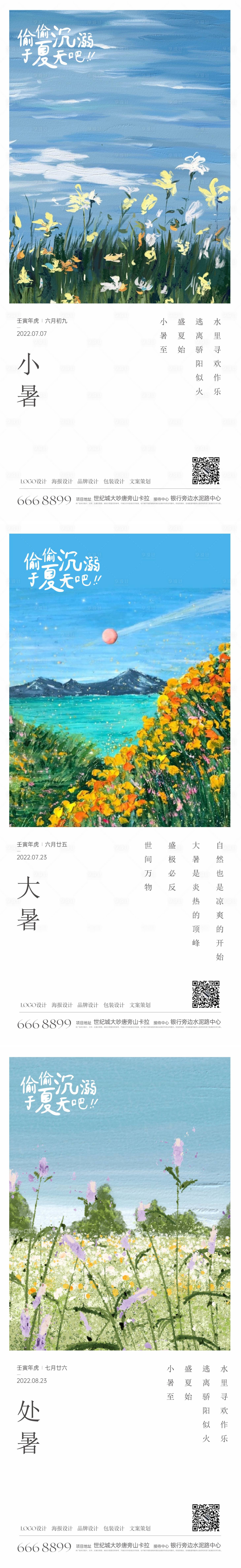 源文件下载【小暑大暑处暑节气系列海报】编号：60700010693968334