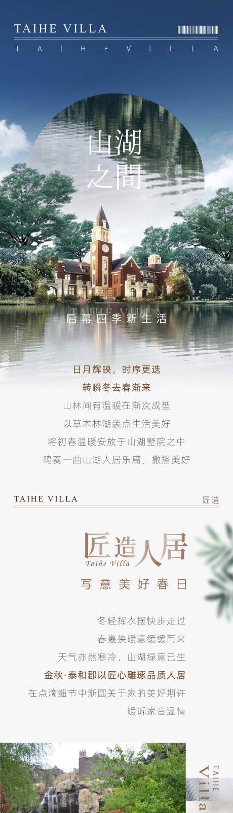源文件下载【地产价值点山湖长图海报】编号：61310010643365610