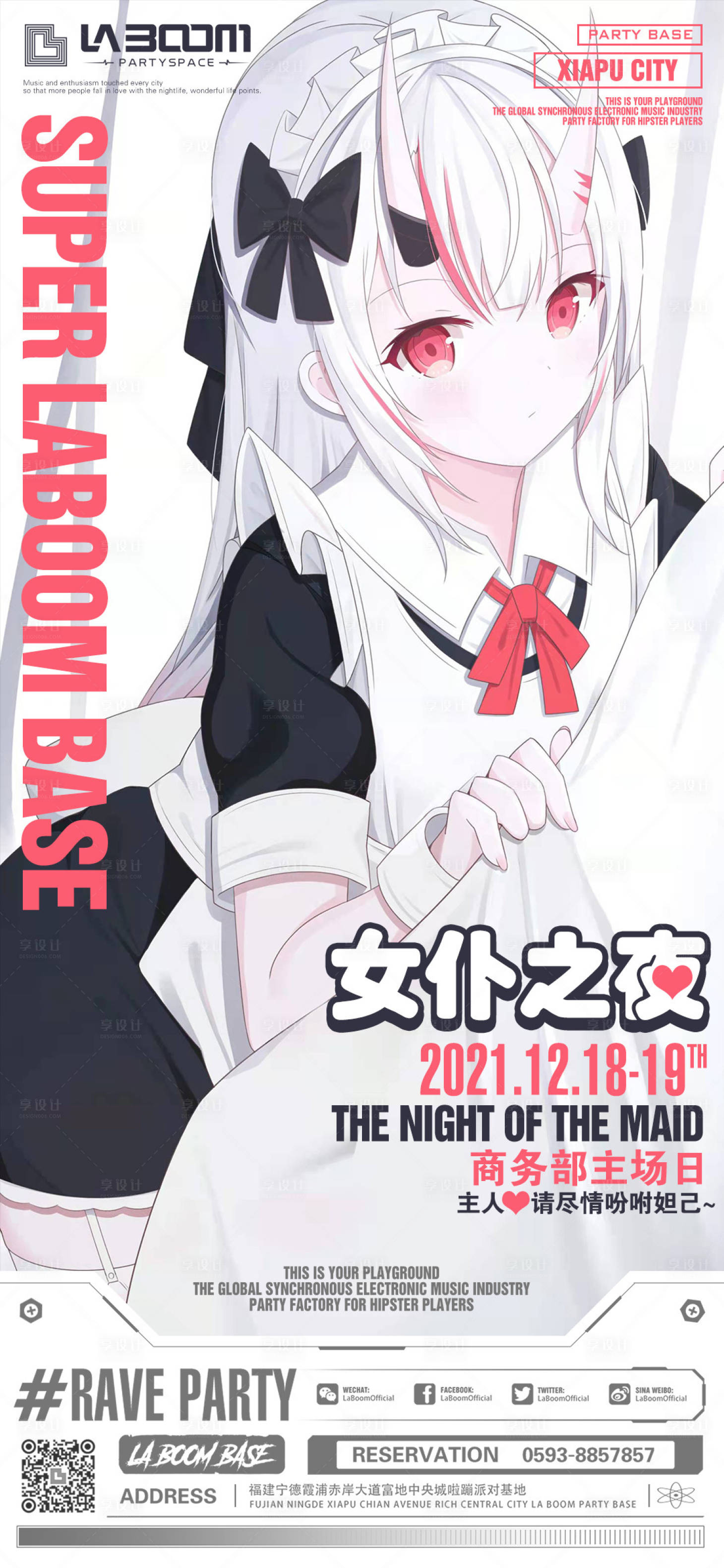 源文件下载【享设计】搜索编号：23770010350721598【夜店女仆之夜活动海报】