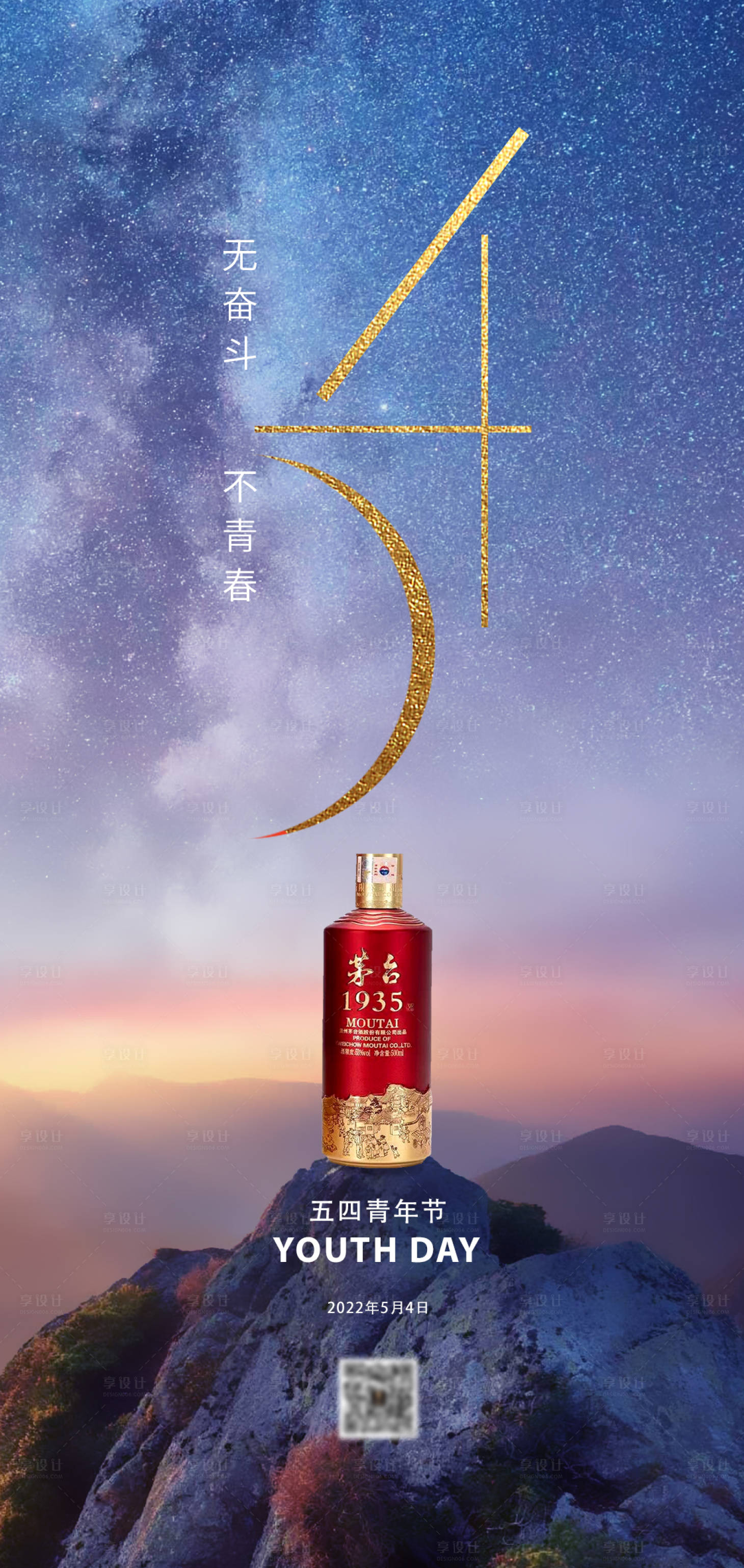 源文件下載【享設計】搜索編號：39440010811783616【54青年節節氣海報】