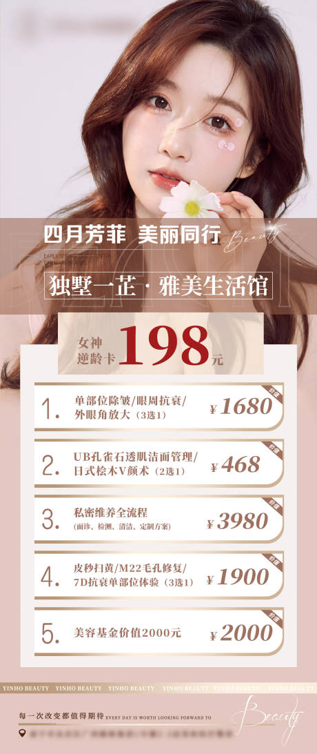 源文件下载【医美人物活动海报】编号：66760010813305792