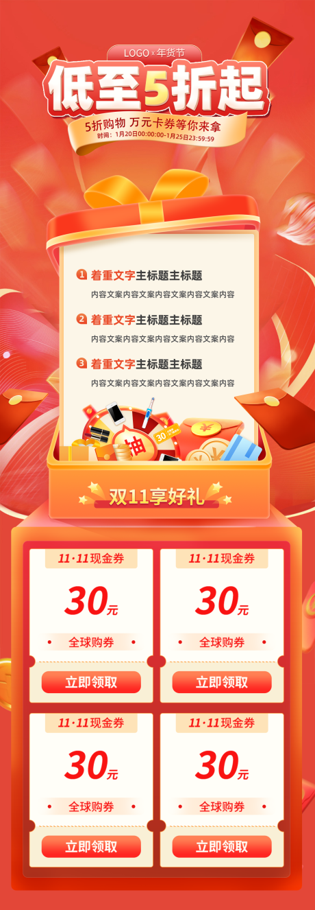 源文件下载【双11礼券金融活动缤纷长图海报】编号：16590010778414353