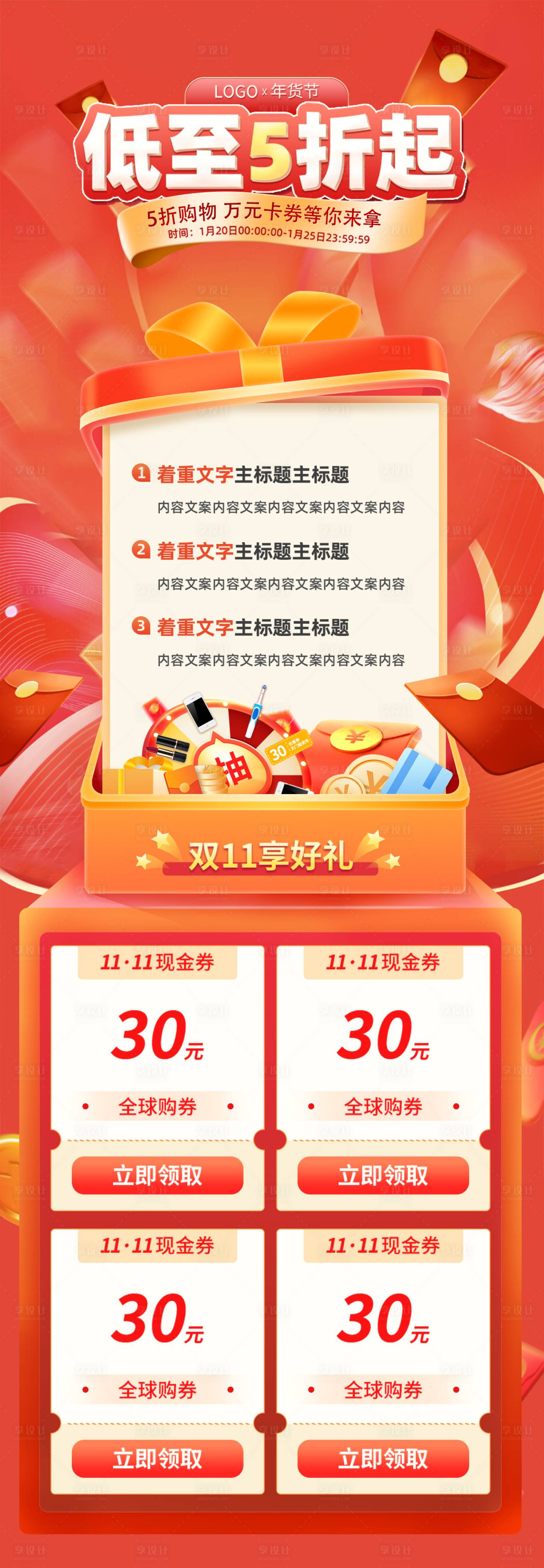 源文件下载【双11礼券金融活动缤纷长图海报】编号：16590010778414353