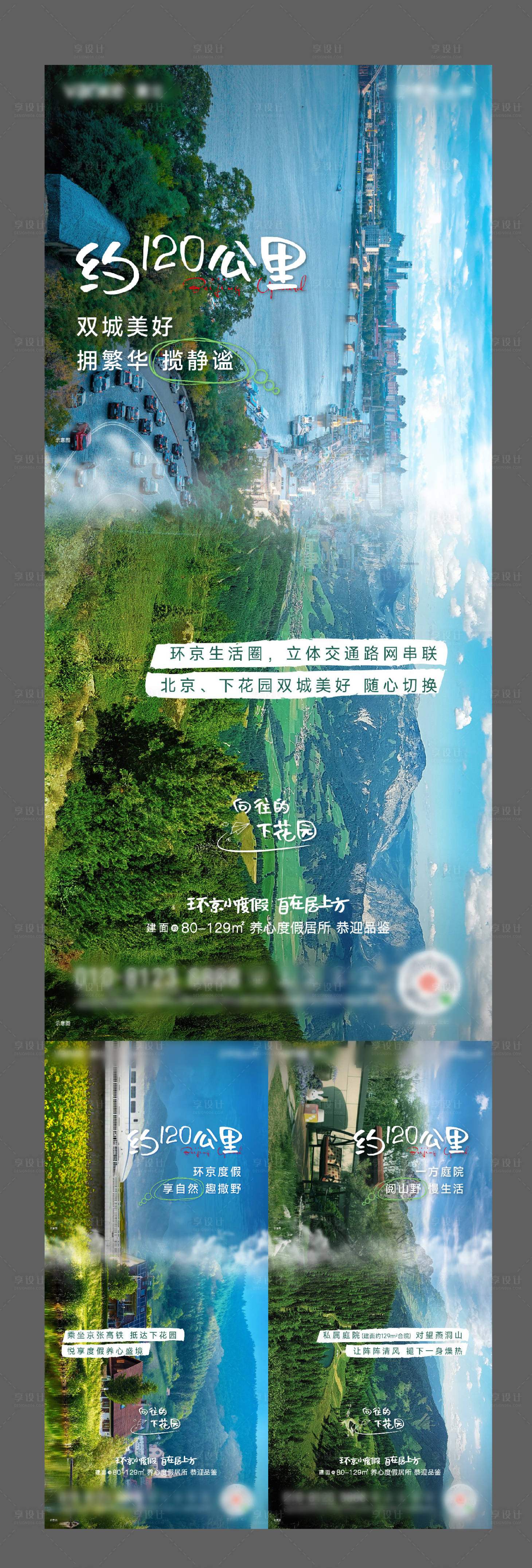 源文件下载【享设计】搜索编号：80310010449874270【地产文旅山景拼接海报】