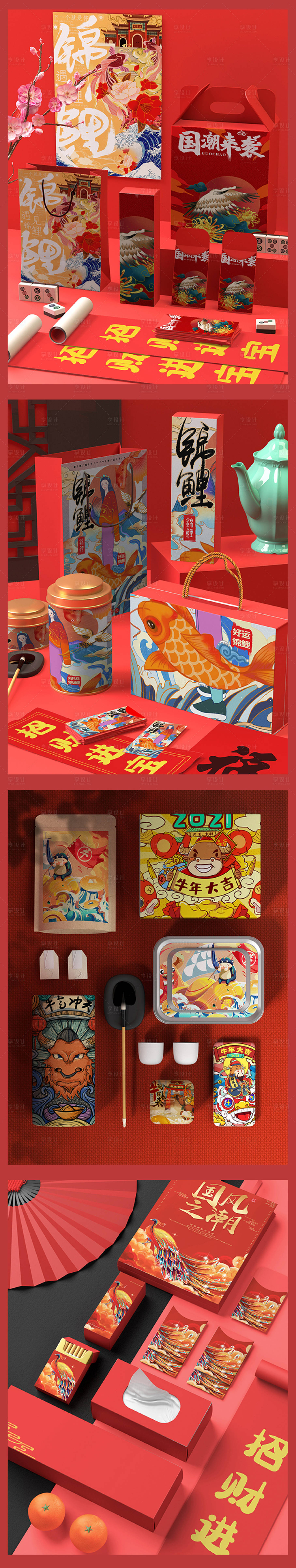 源文件下载【中国风国潮文创礼品盒包装VI展示样机】编号：77290010525034238