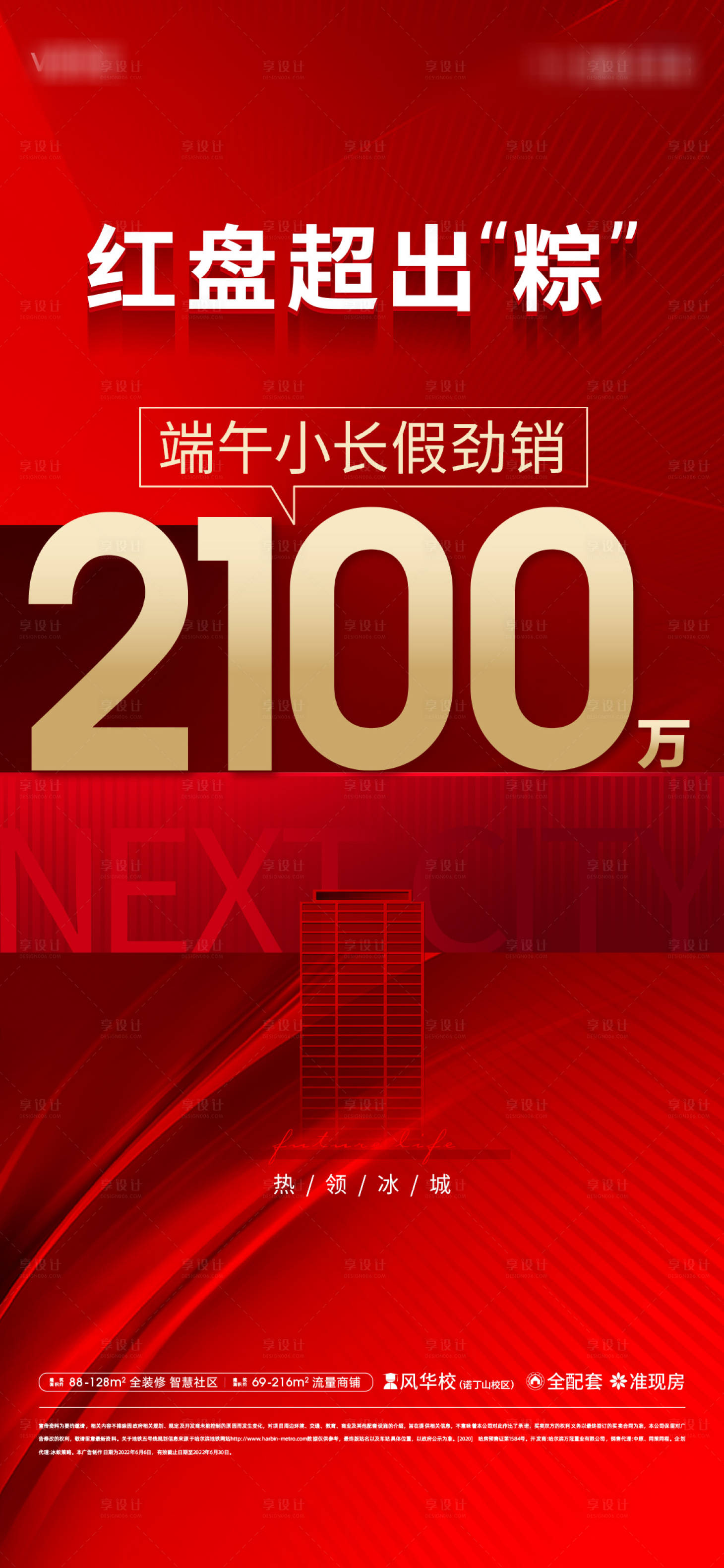 源文件下载【享设计】搜索编号：55190010784436066【红盘】