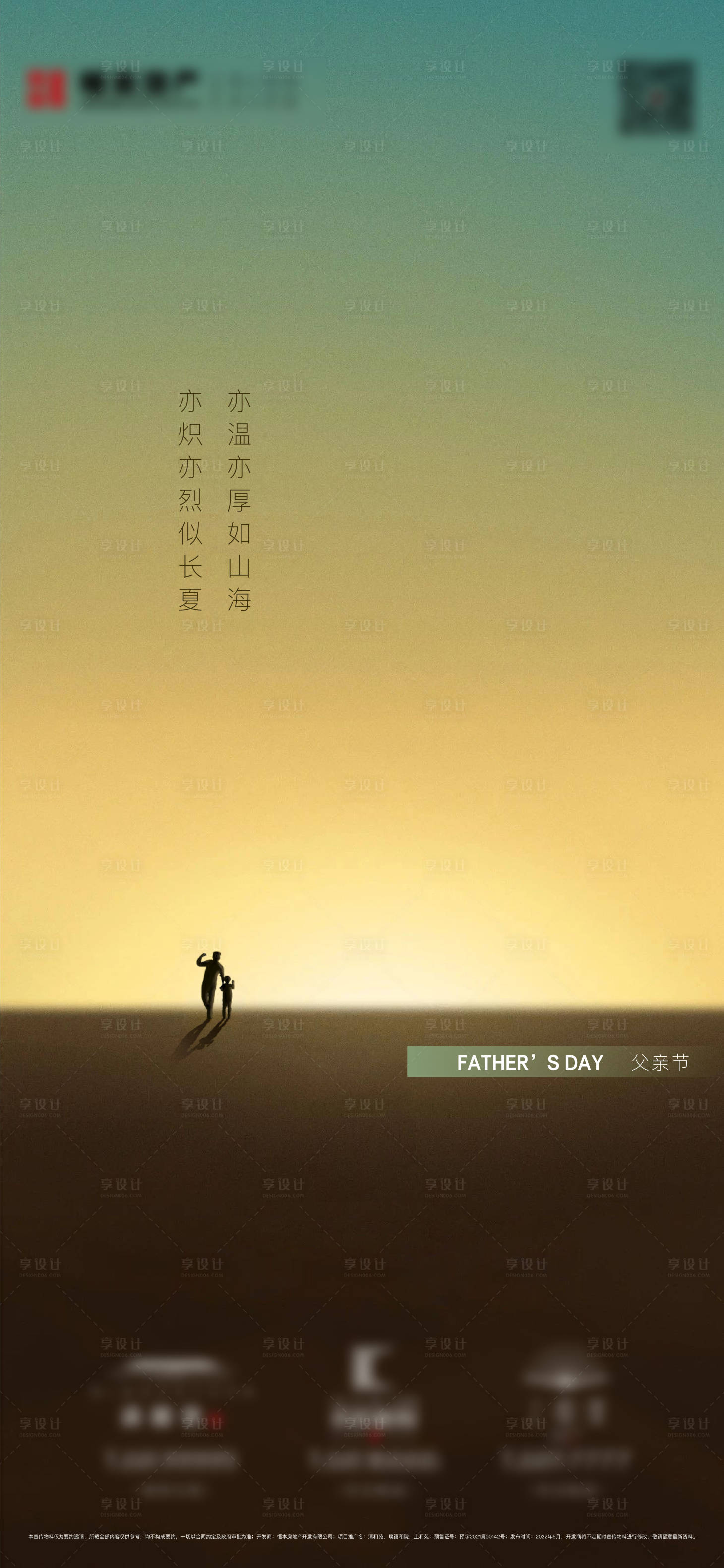 源文件下载【享设计】搜索编号：10740010371519225【父亲节海报】