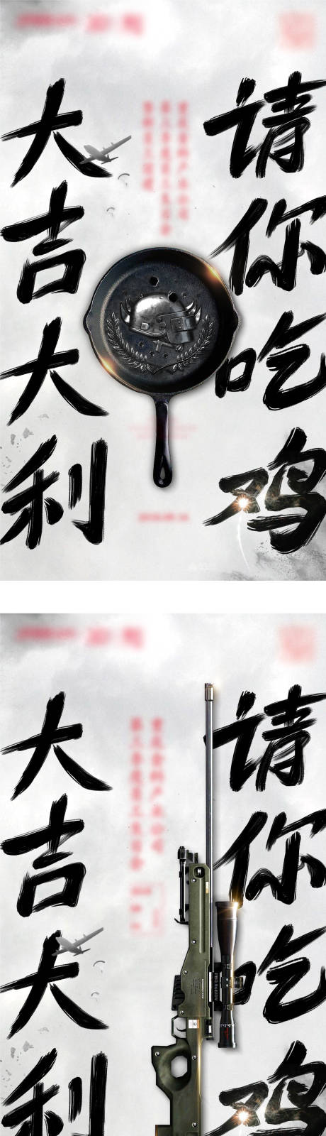 源文件下载【地产吃鸡游戏比赛系列海报】编号：29530010593869078