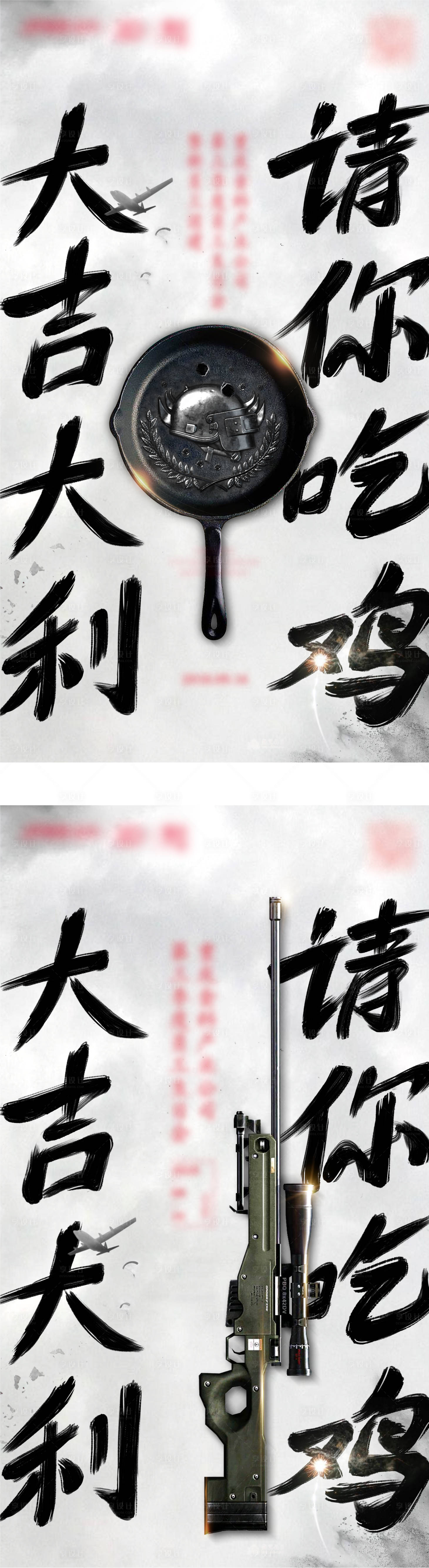 源文件下载【享设计】搜索编号：29530010593869078【地产吃鸡游戏比赛系列海报】