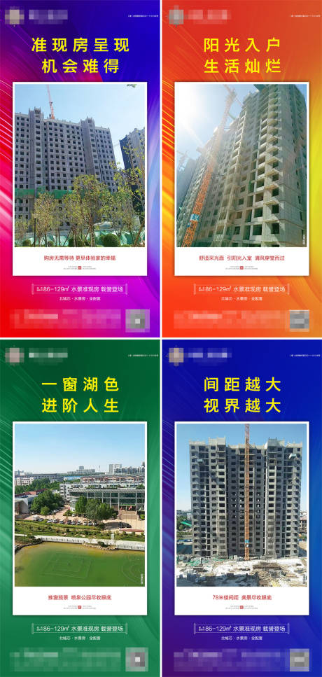 源文件下载【地产准现房系列海报】编号：52620010744133184