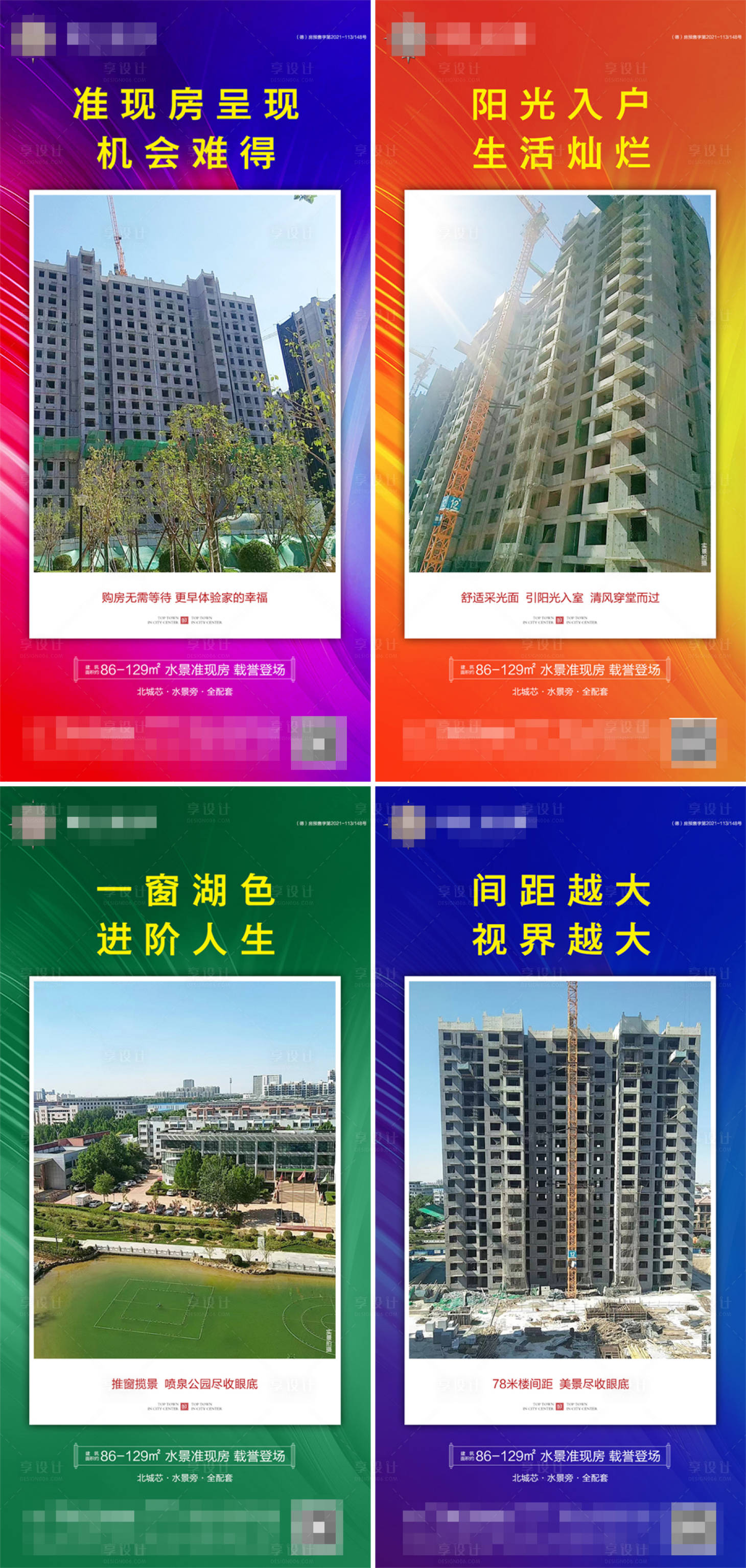 源文件下載【享設計】搜索編號：52620010744133184【地產準現房系列海報】